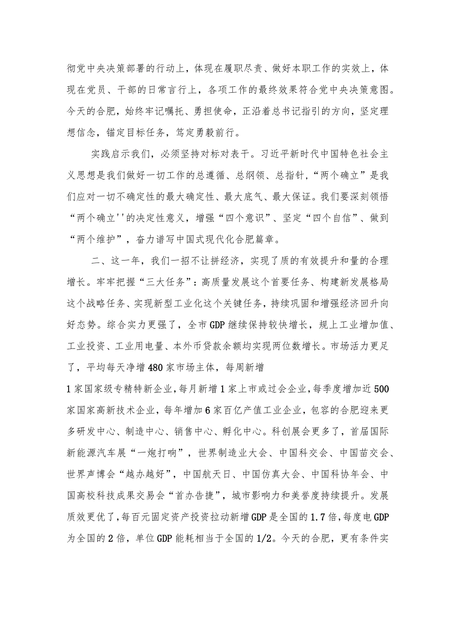 在市政协十五三次会议闭幕会上的讲话.docx_第2页