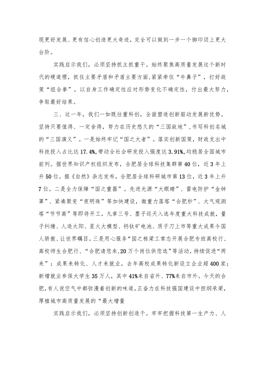 在市政协十五三次会议闭幕会上的讲话.docx_第3页