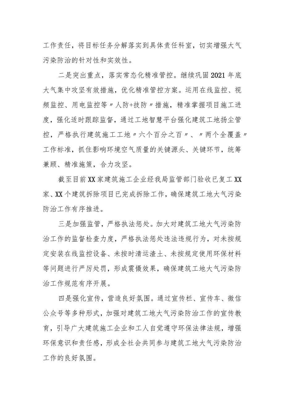 某县住建局关于建筑工地空气质量治理情况汇报.docx_第2页