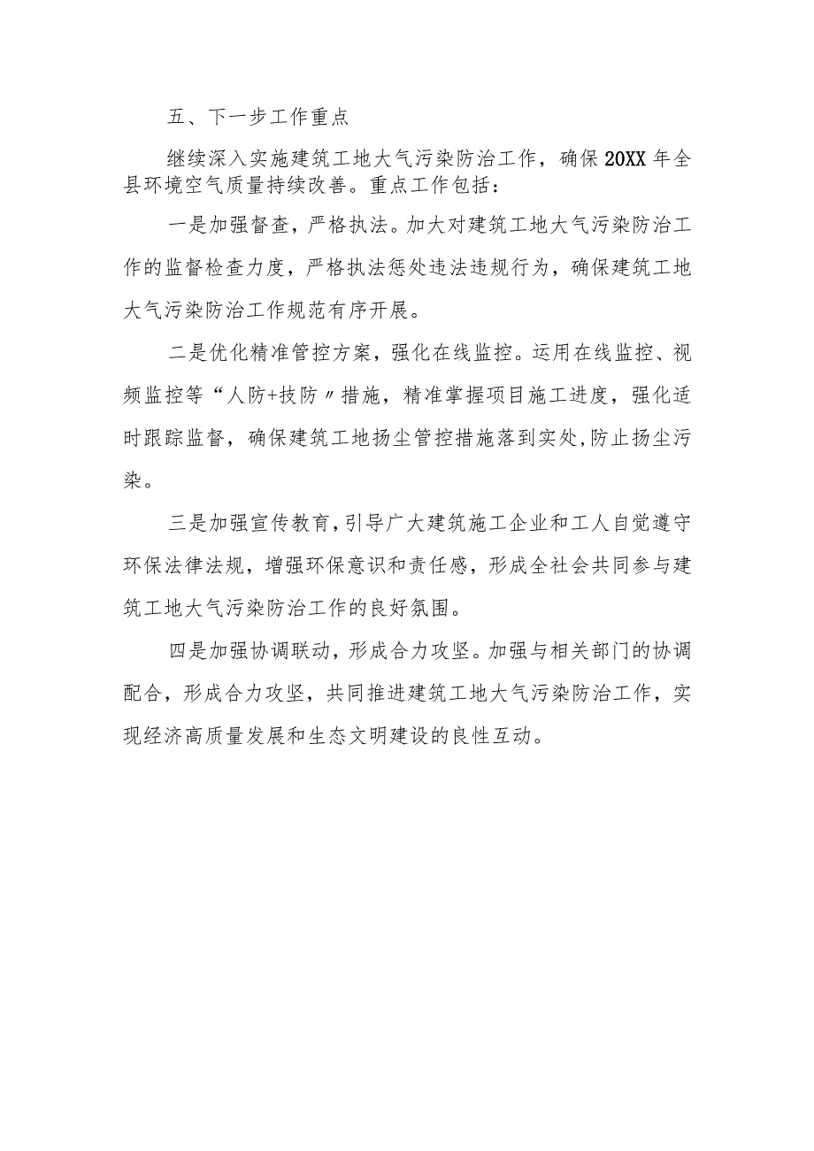 某县住建局关于建筑工地空气质量治理情况汇报.docx_第3页
