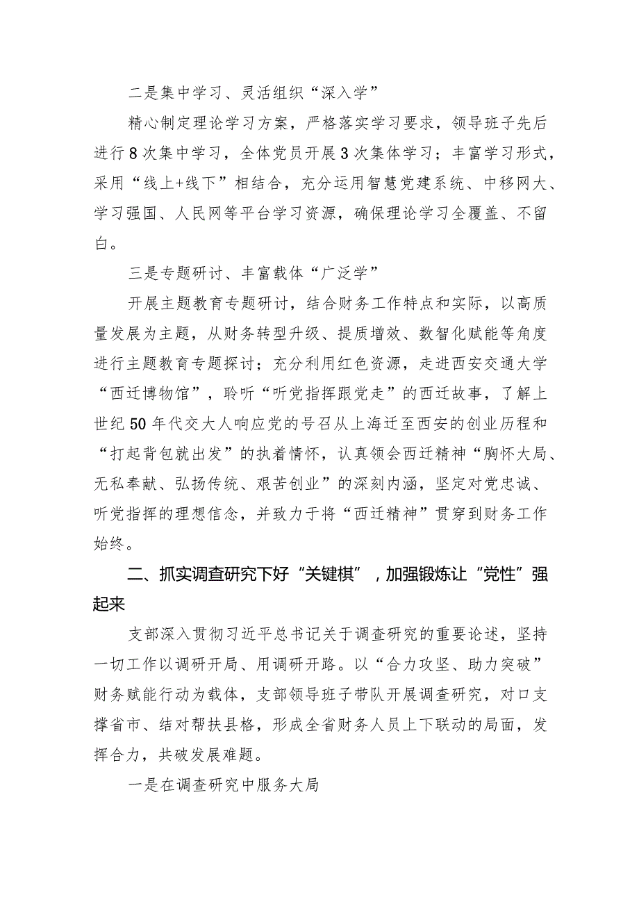 党支部专题教育开展情况总结汇报九篇(最新精选).docx_第2页