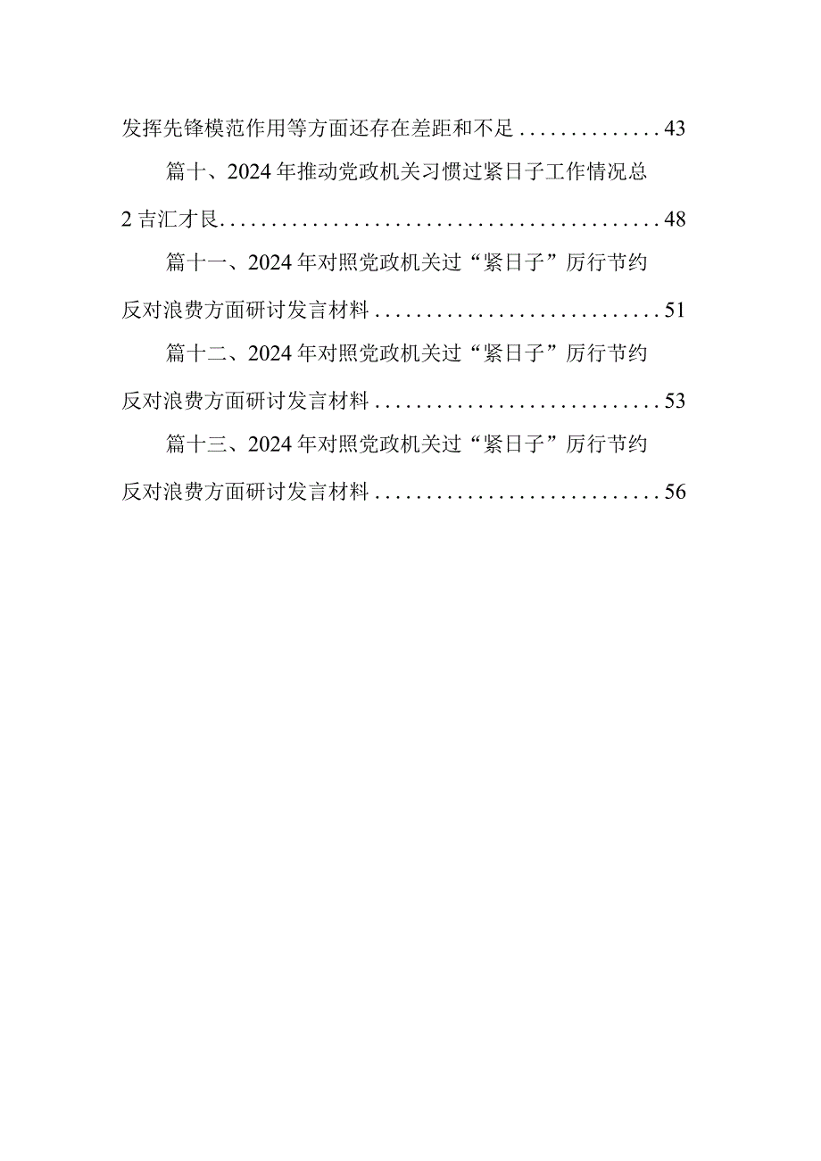 2024年政府“真正过紧日子”情况的自查报告（共13篇）.docx_第2页