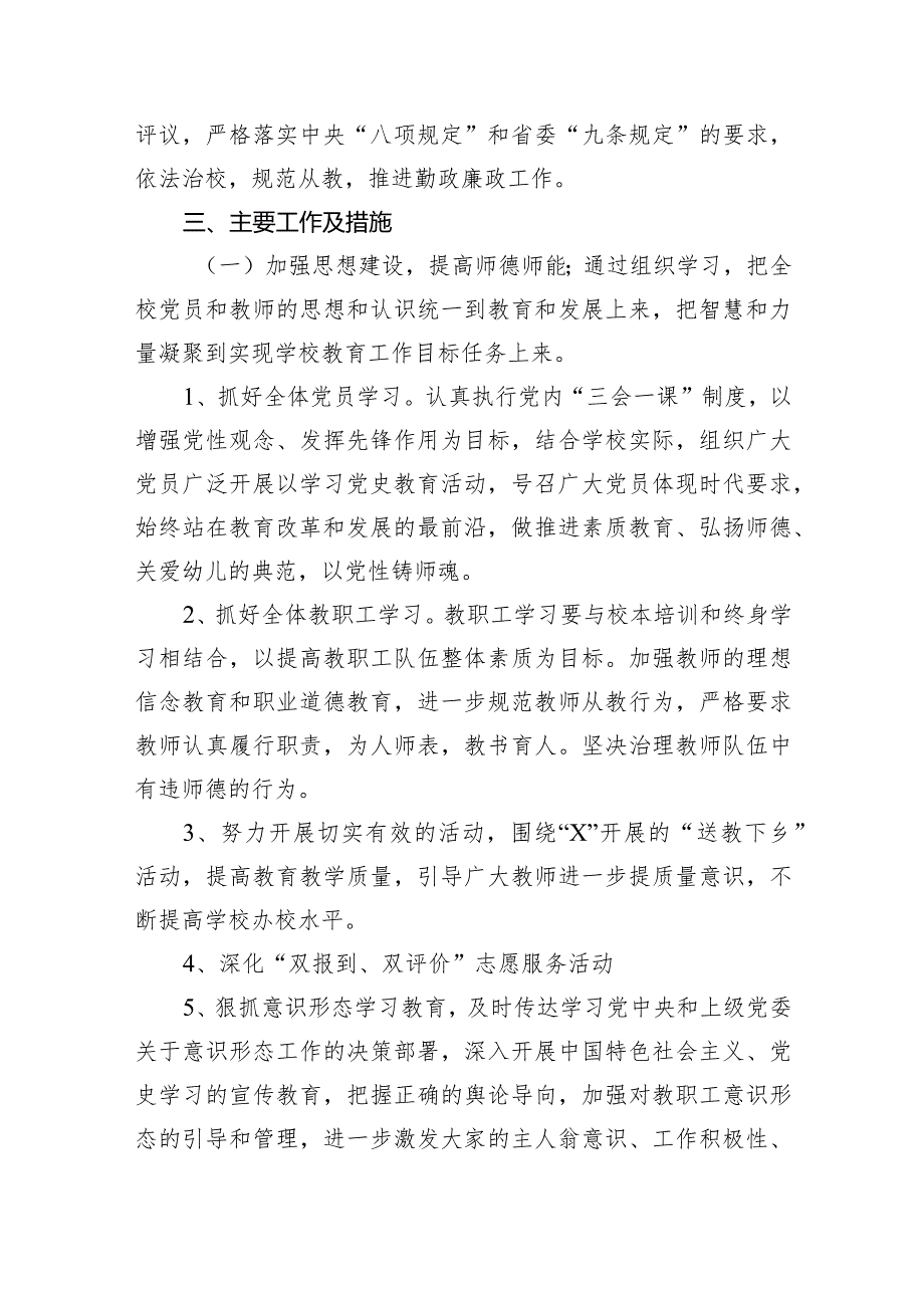 学校2024年党建工作要点、工作计划15篇(最新精选).docx_第3页