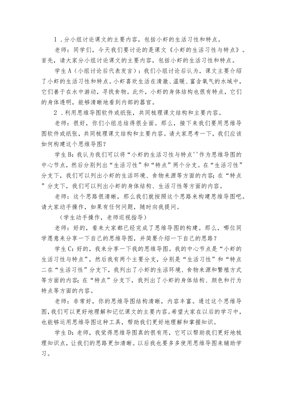 《小虾》公开课一等奖创新教学设计1.docx_第3页