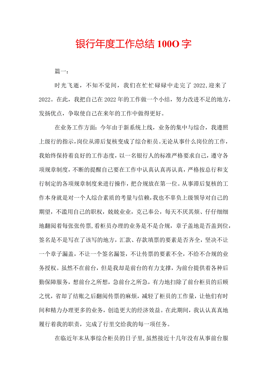 银行工作总结1000字.docx_第1页