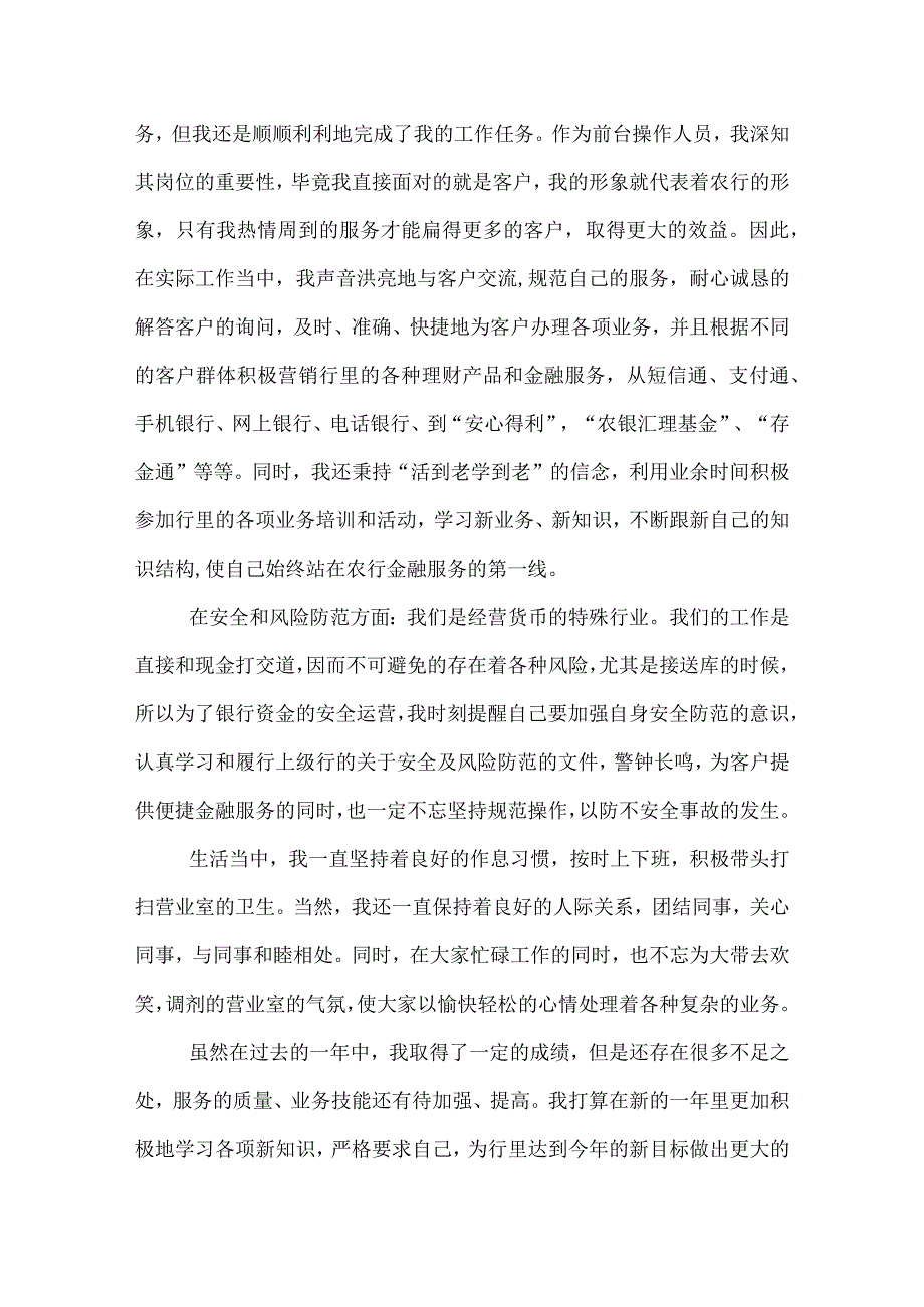 银行工作总结1000字.docx_第2页