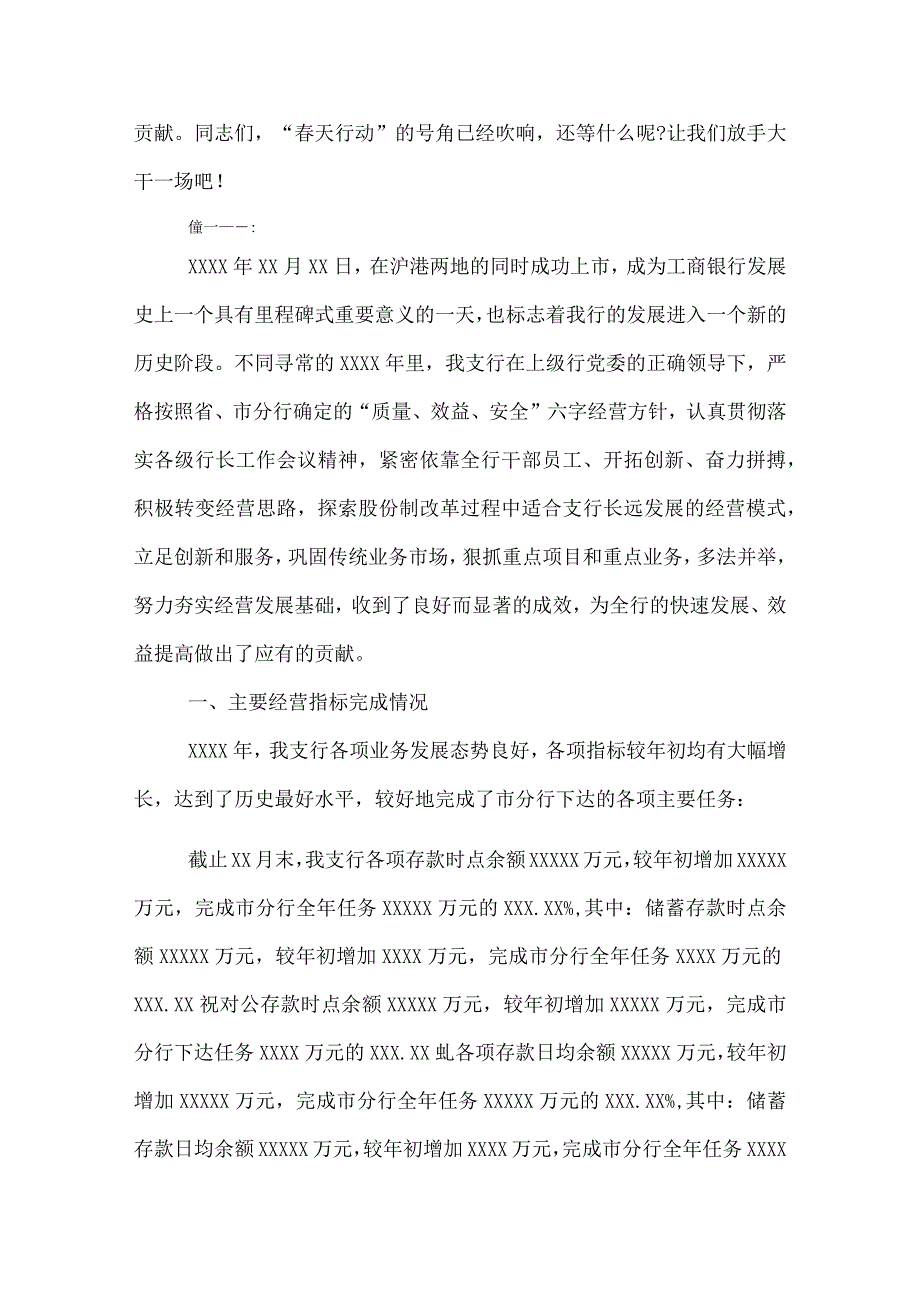 银行工作总结1000字.docx_第3页