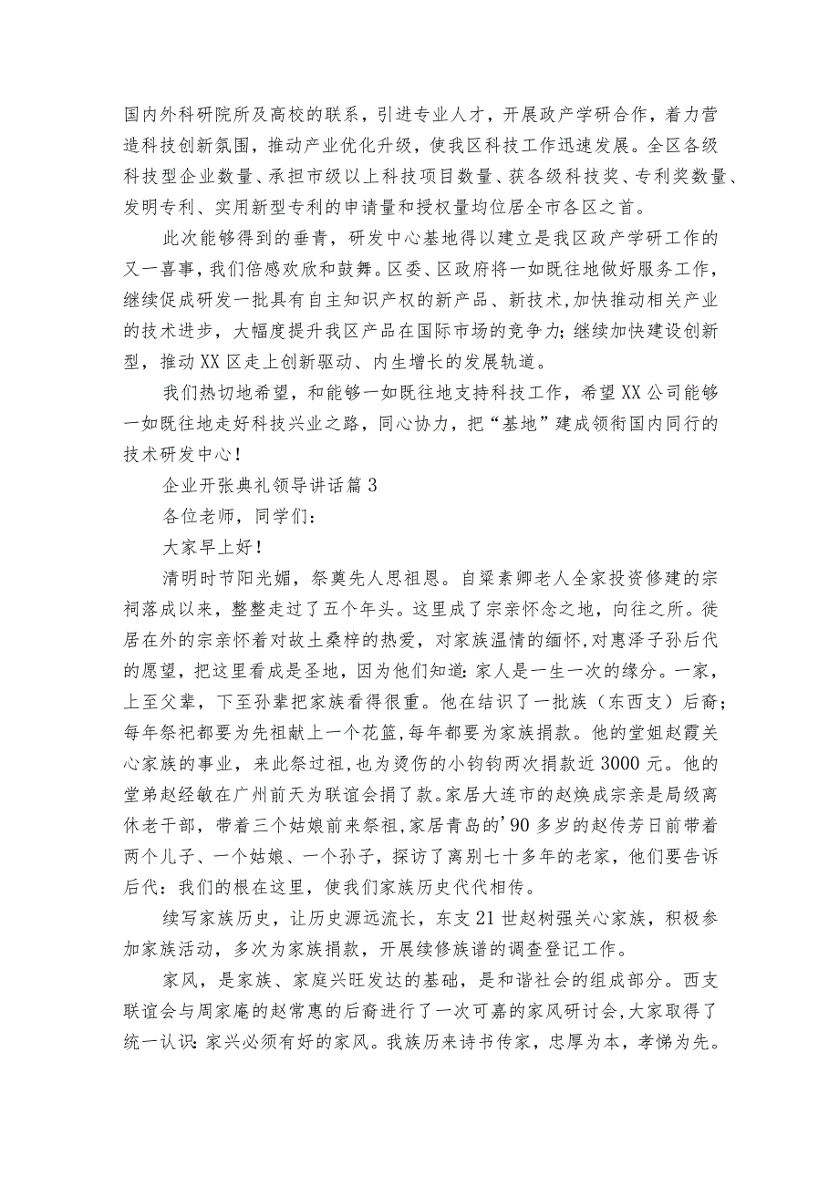企业开张典礼领导讲话（30篇）.docx_第2页