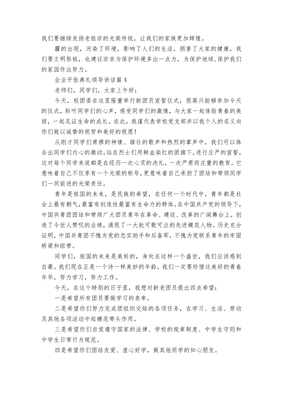 企业开张典礼领导讲话（30篇）.docx_第3页