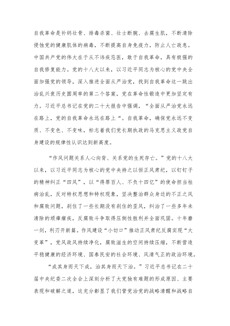 2024年《论党的自我革命》学习五篇心得体会范文.docx_第2页