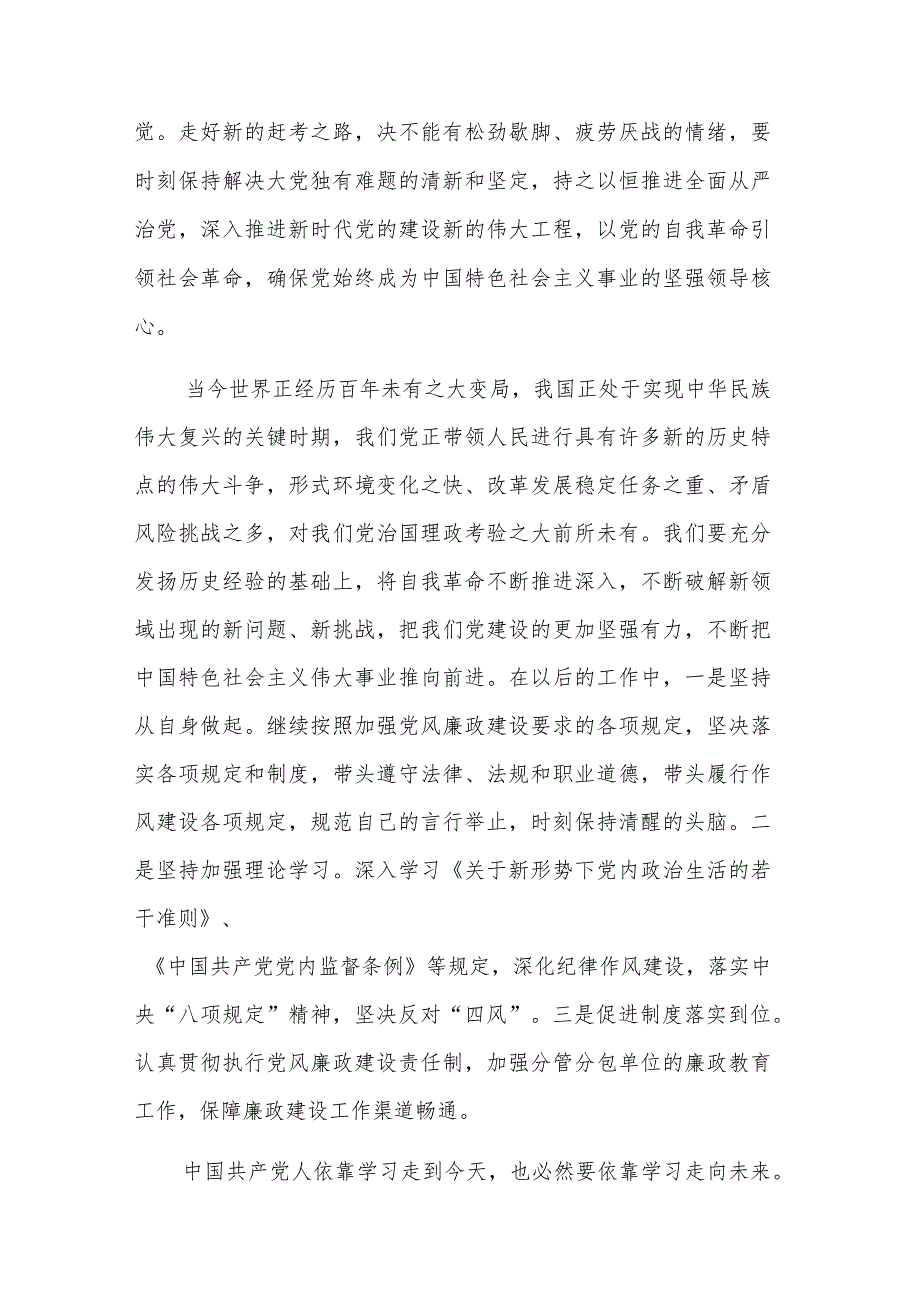 2024年《论党的自我革命》学习五篇心得体会范文.docx_第3页