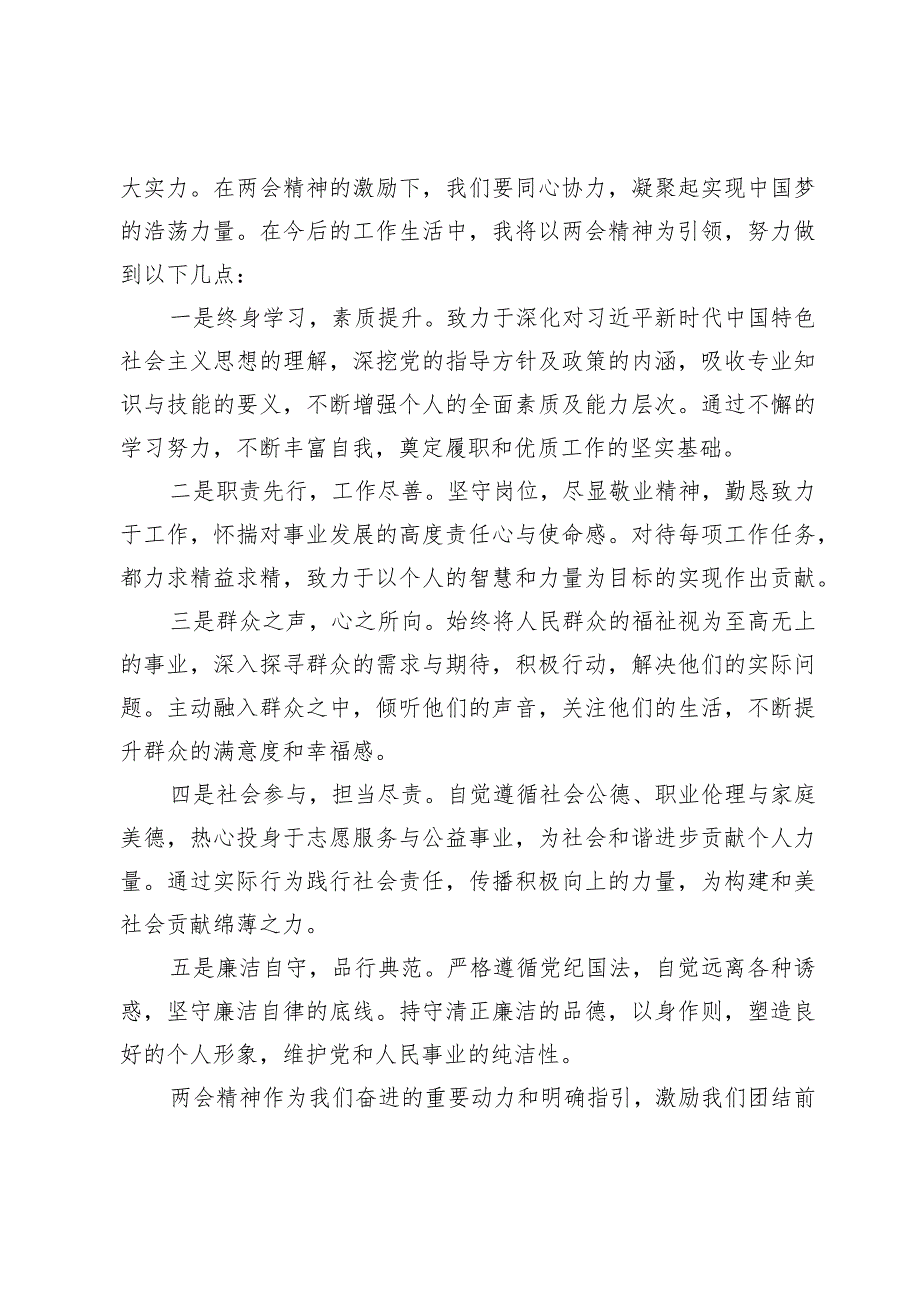 党员干部全国两会精神学习心得体会(2).docx_第2页