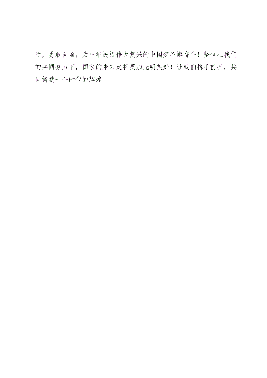 党员干部全国两会精神学习心得体会(2).docx_第3页