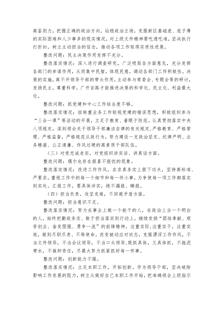 上民主生活会整改工作落实情况范文(通用8篇).docx_第2页