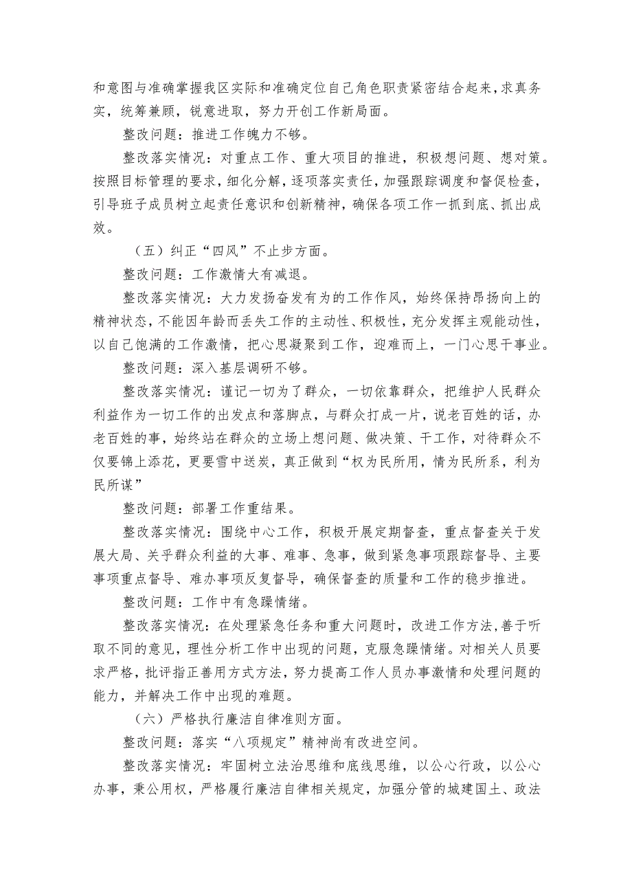 上民主生活会整改工作落实情况范文(通用8篇).docx_第3页