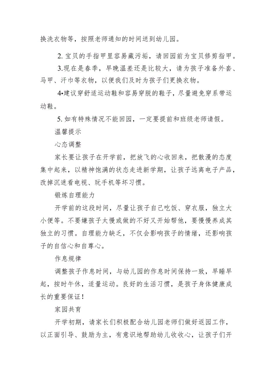 中心幼儿园2024年季学期开学通知及温馨提示.docx_第2页