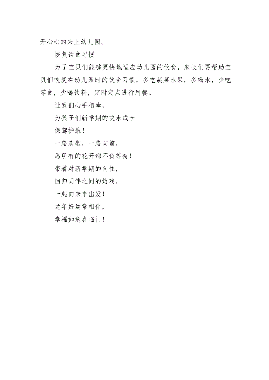 中心幼儿园2024年季学期开学通知及温馨提示.docx_第3页