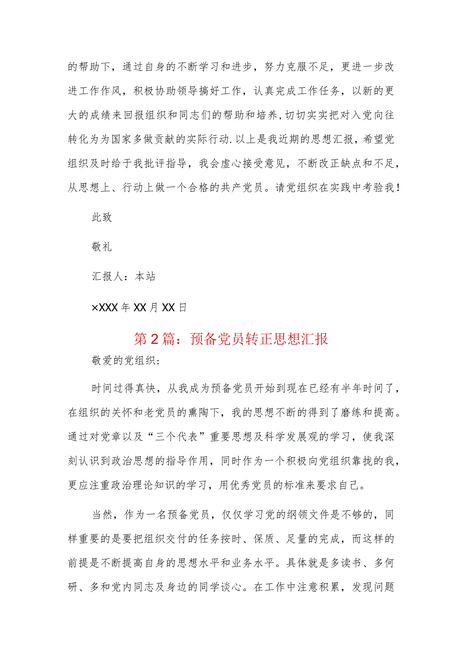 预备党员转正思想汇报四篇.docx_第3页