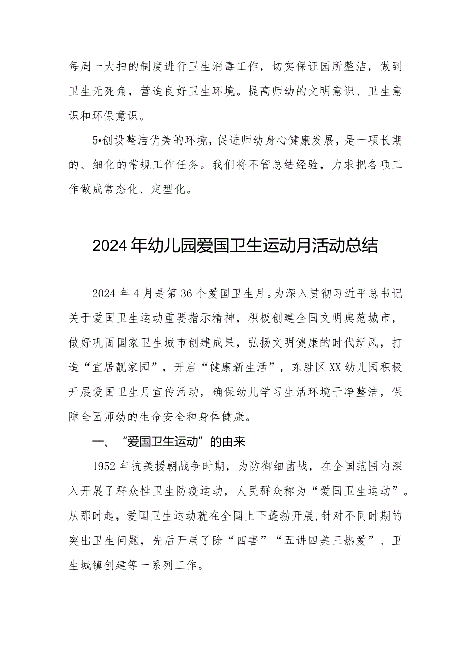 八篇2024年幼儿园开展爱国卫生宣传月活动总结.docx_第2页
