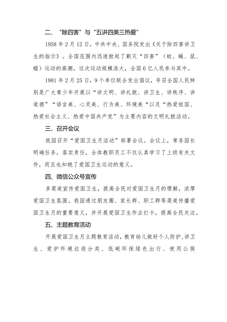 八篇2024年幼儿园开展爱国卫生宣传月活动总结.docx_第3页