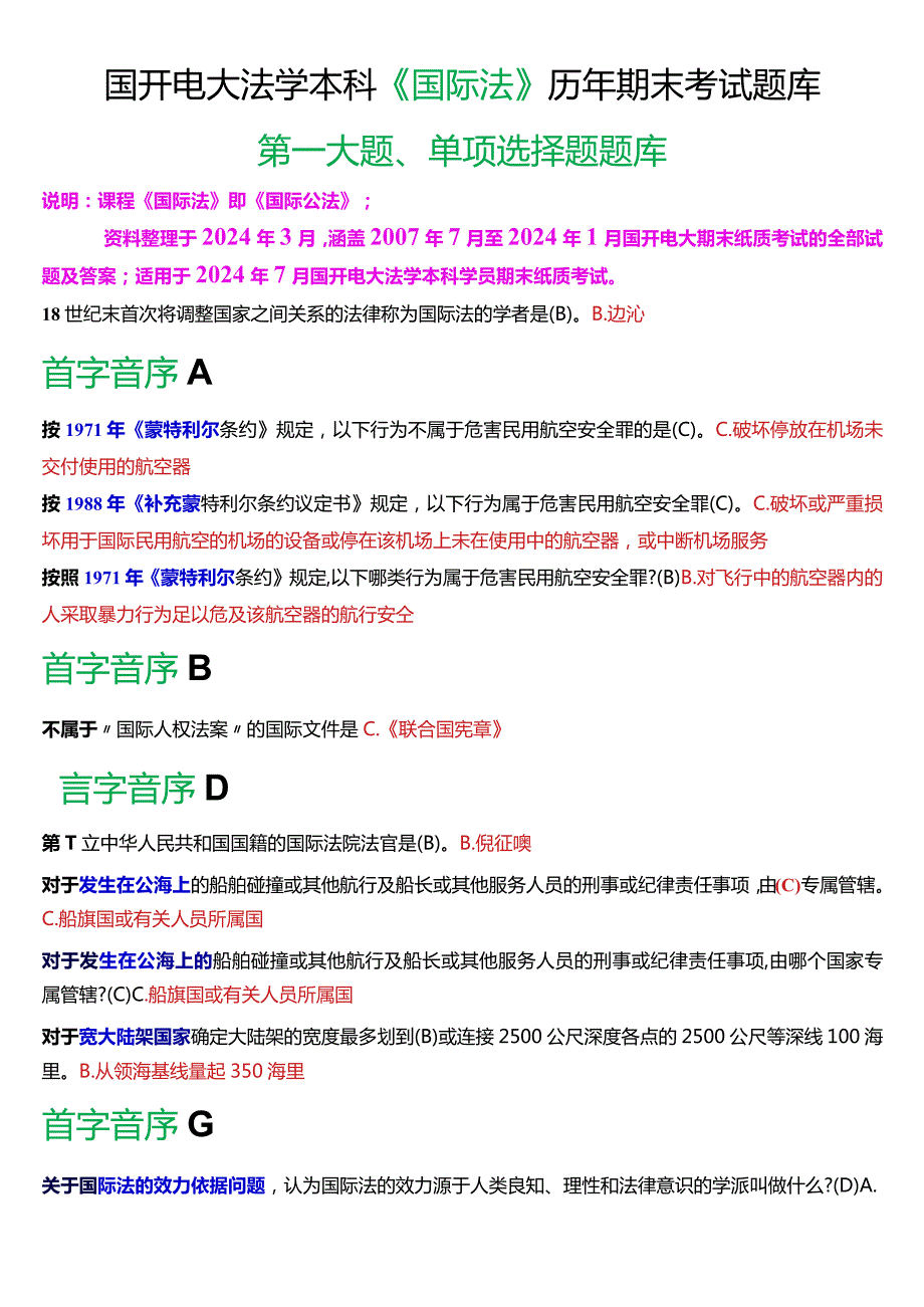 [2024版]国开电大法学本科《国际法》历年期末考试单项选择题题库.docx_第1页