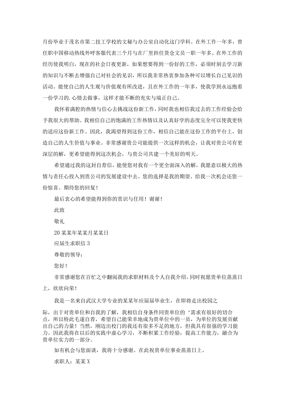 应生求职信（精品15篇）.docx_第2页