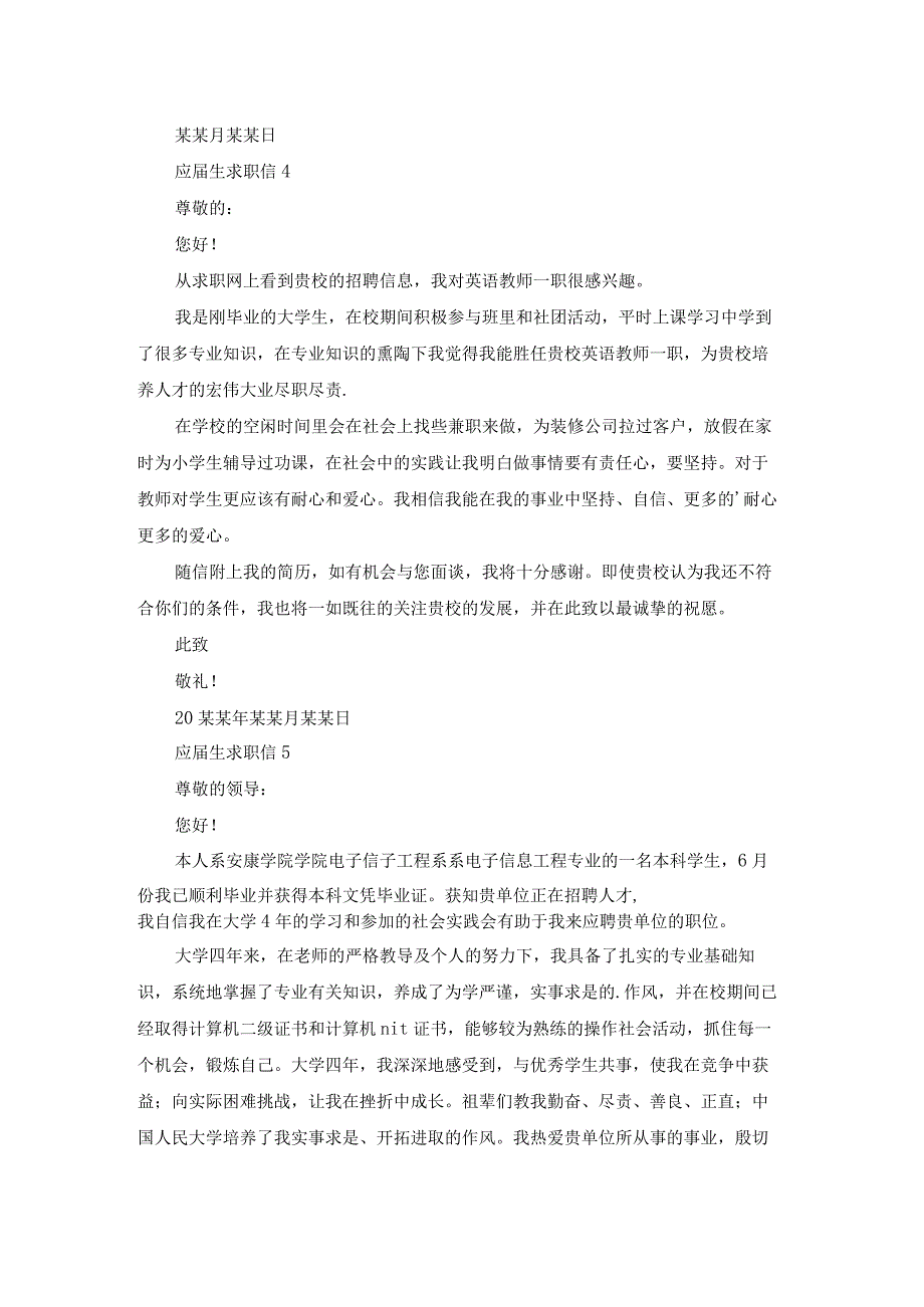 应生求职信（精品15篇）.docx_第3页