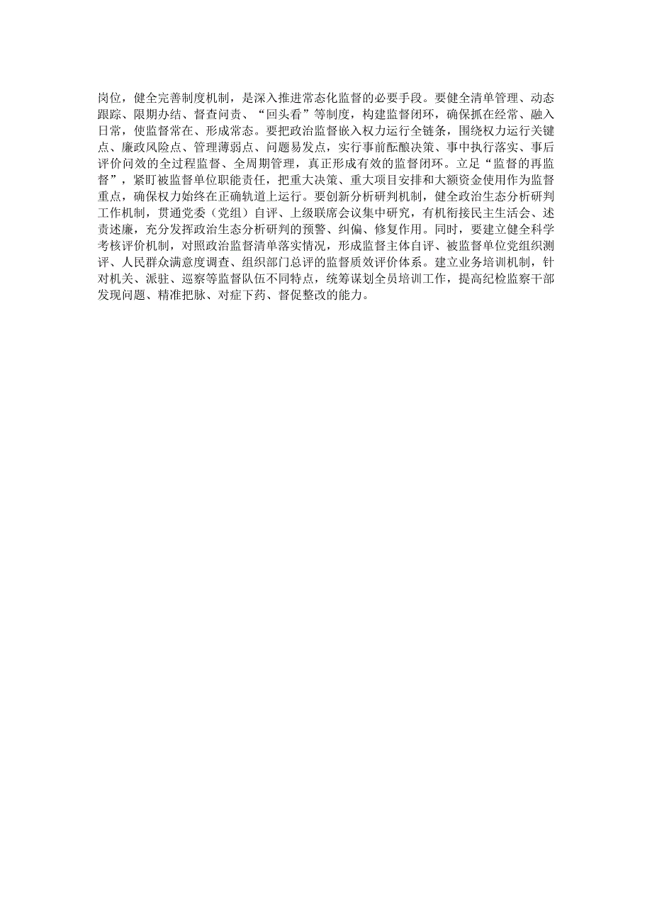 学习贯彻二十中央纪委三次全会交流研讨材料(1).docx_第2页