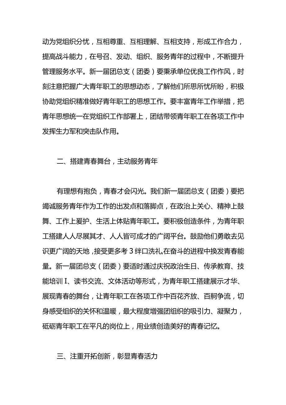 领导在团总支团委换大会上的讲话.docx_第2页