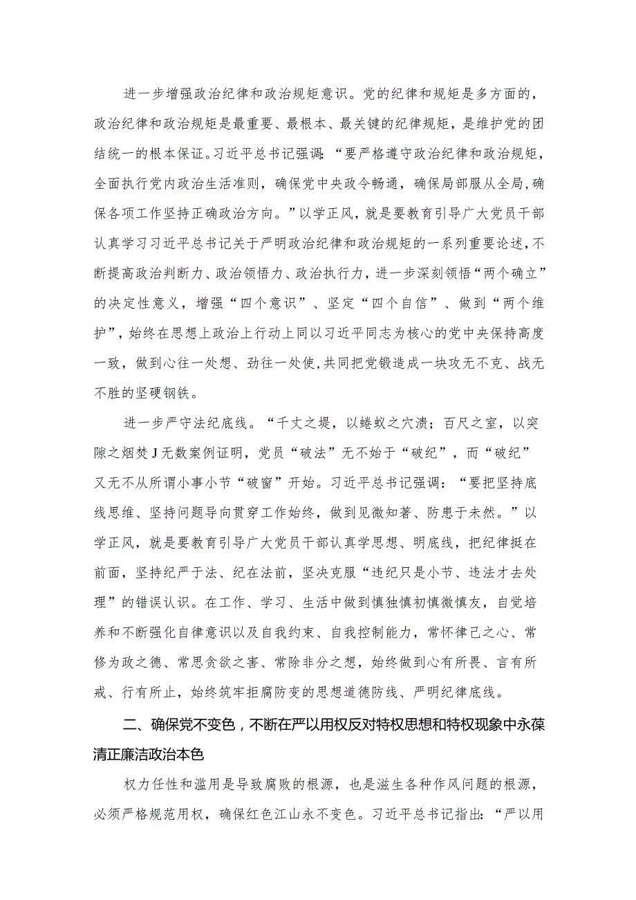 【2024第二批专题教育党课】学习党课讲稿（共12篇）.docx_第3页
