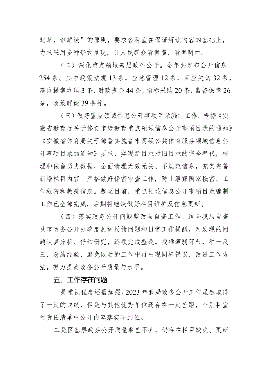 区教育局2023年政务公开工作总结(20240111).docx_第2页