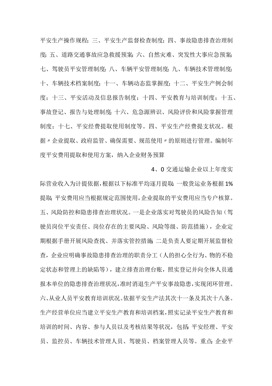 货运企业挂靠经营安全整治自查自纠表.docx_第2页