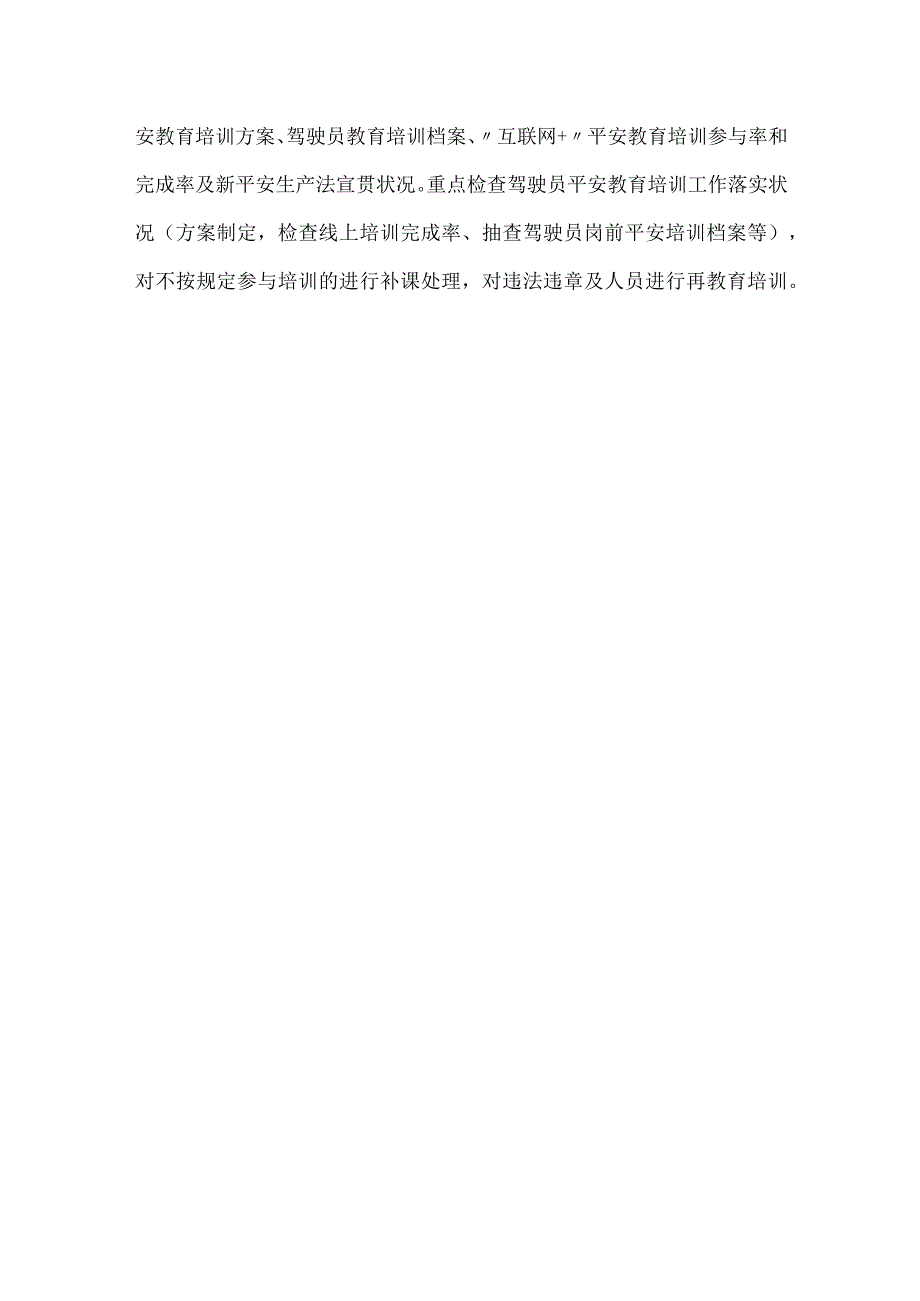 货运企业挂靠经营安全整治自查自纠表.docx_第3页
