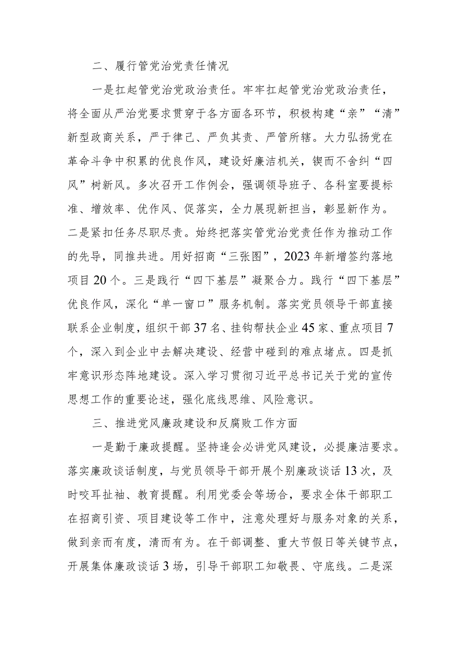 单位分管领导2023述责述廉报告范文.docx_第2页