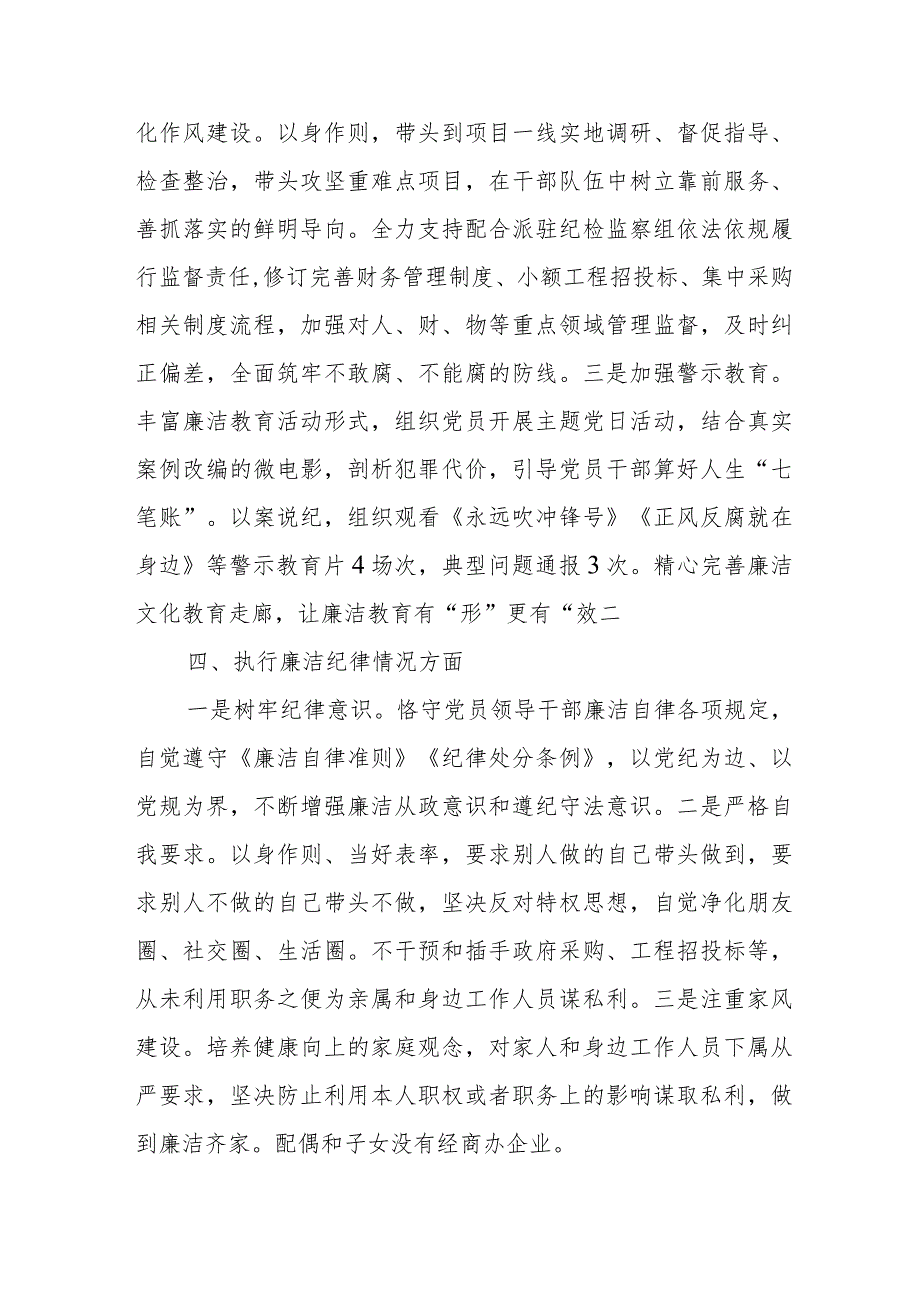 单位分管领导2023述责述廉报告范文.docx_第3页