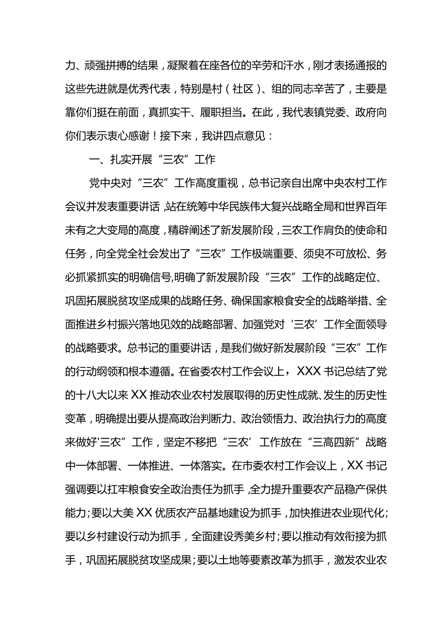 镇委书记2021年X镇委农村工作会议讲话材料.docx_第2页