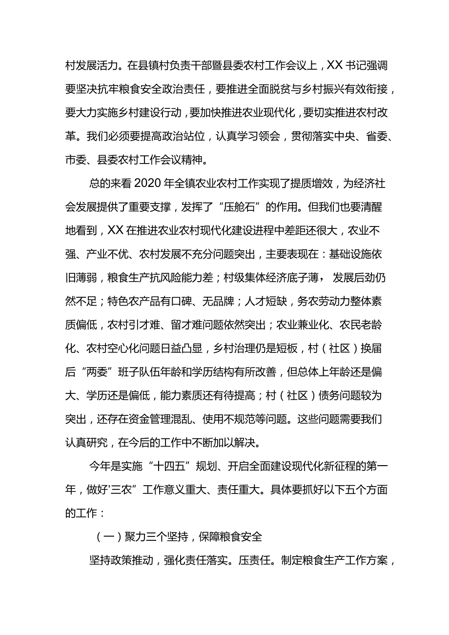 镇委书记2021年X镇委农村工作会议讲话材料.docx_第3页