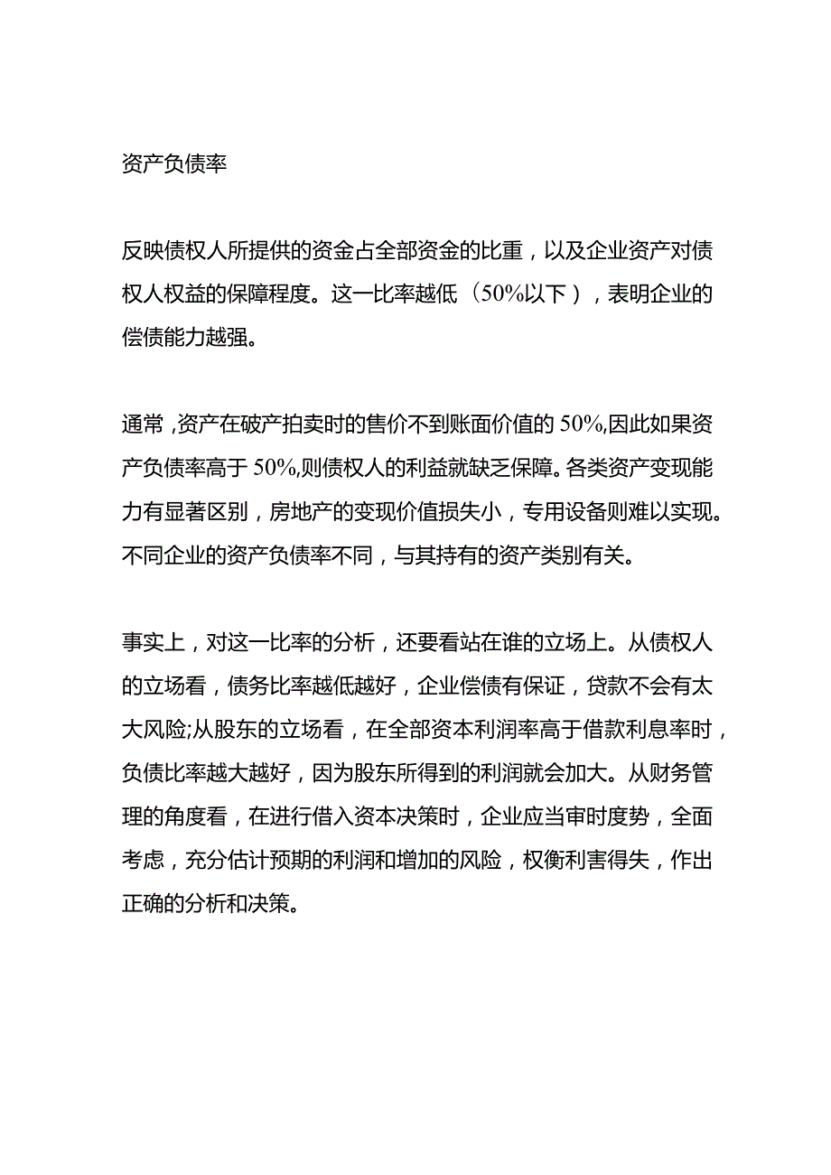 记账实操公司负债率计算公式.docx_第2页