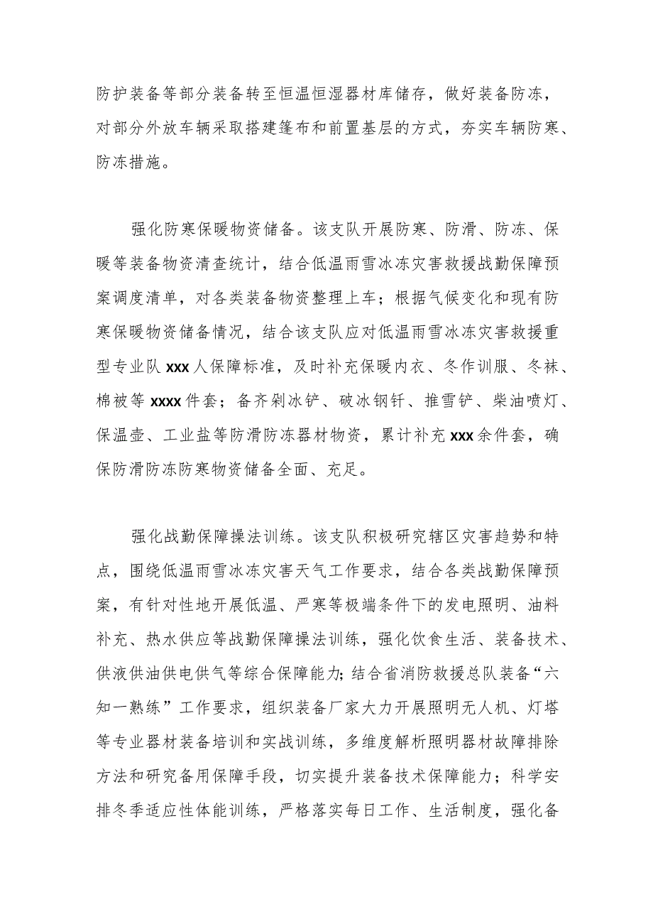 （5篇）消防安全简报汇编.docx_第2页