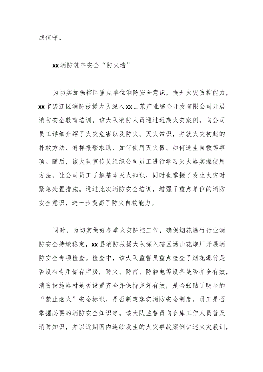 （5篇）消防安全简报汇编.docx_第3页