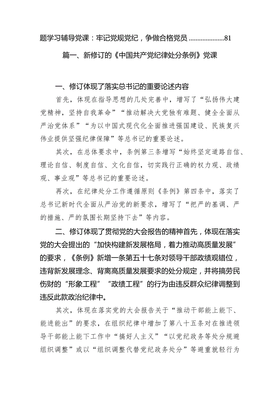 新修订的《中国共产党纪律处分条例》党课10篇（精选版）.docx_第2页