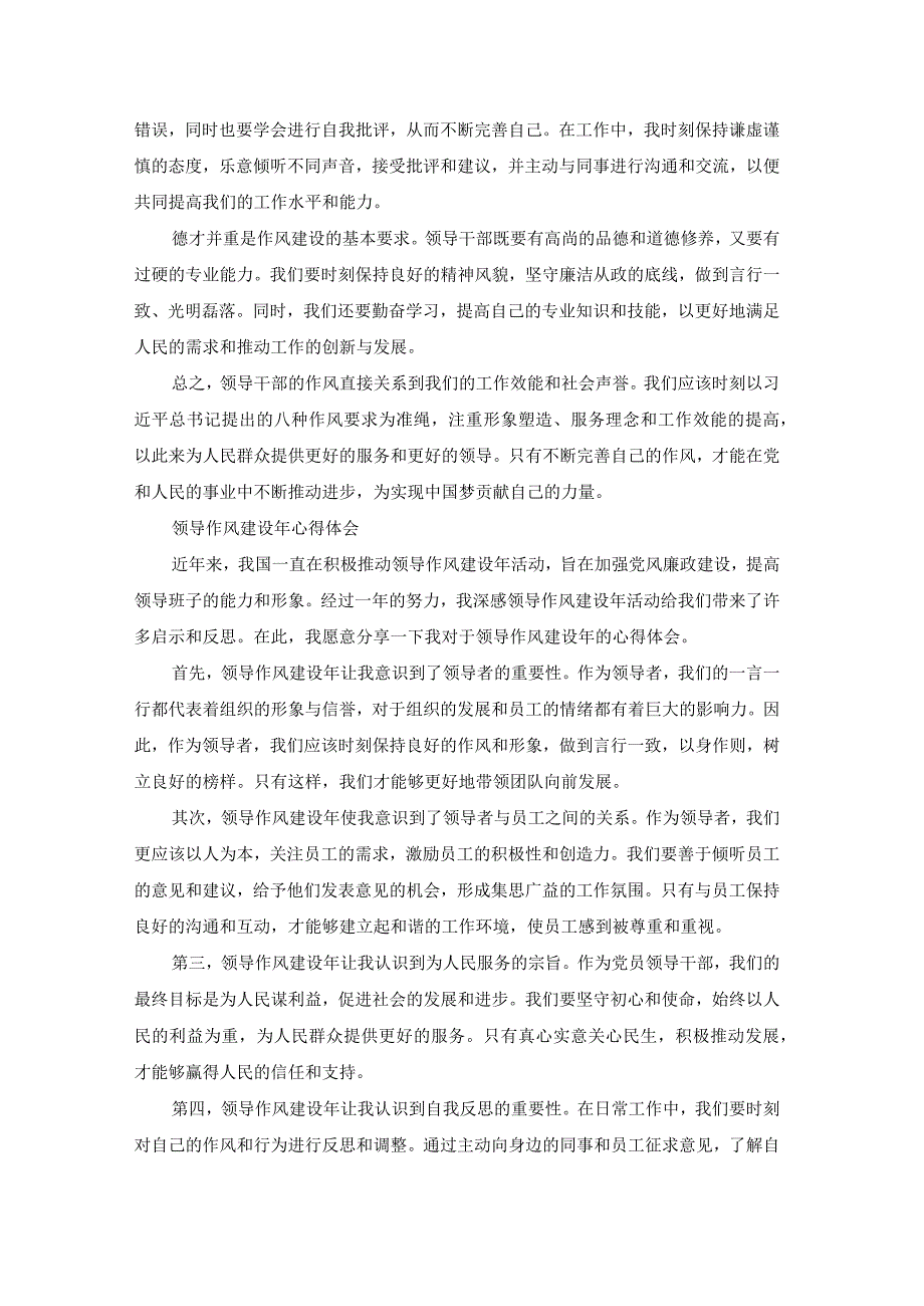 领导作风的心得体会（汇总22篇）.docx_第2页