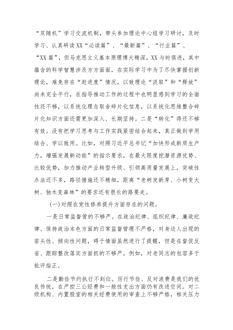 7篇对照看为身边群众做了什么实事好事、在发挥先锋模范作用情况看是否立足岗位、履职尽责、真抓实干、危急关头豁得出来方面存在的问题个.docx_第2页