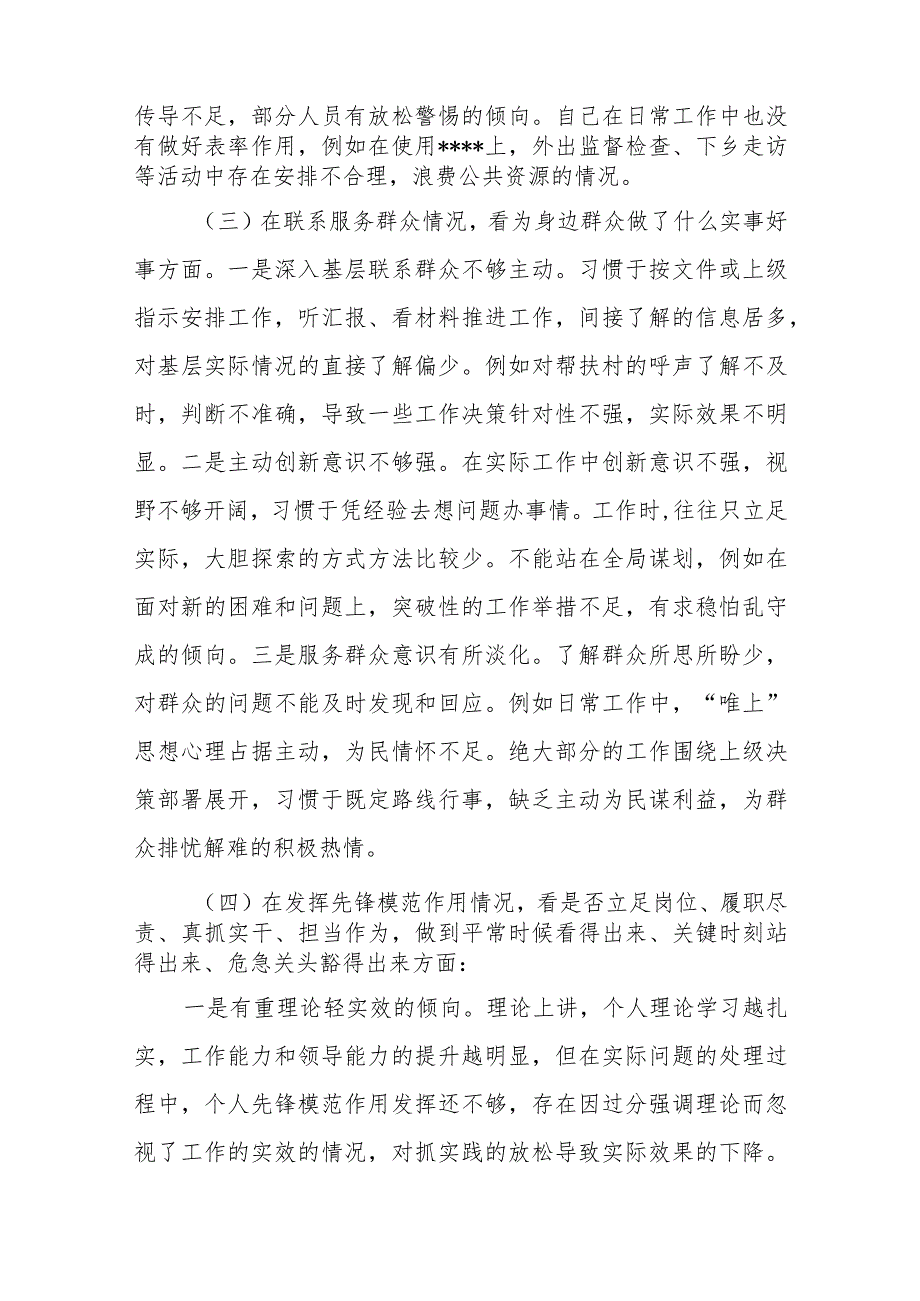7篇对照看为身边群众做了什么实事好事、在发挥先锋模范作用情况看是否立足岗位、履职尽责、真抓实干、危急关头豁得出来方面存在的问题个.docx_第3页