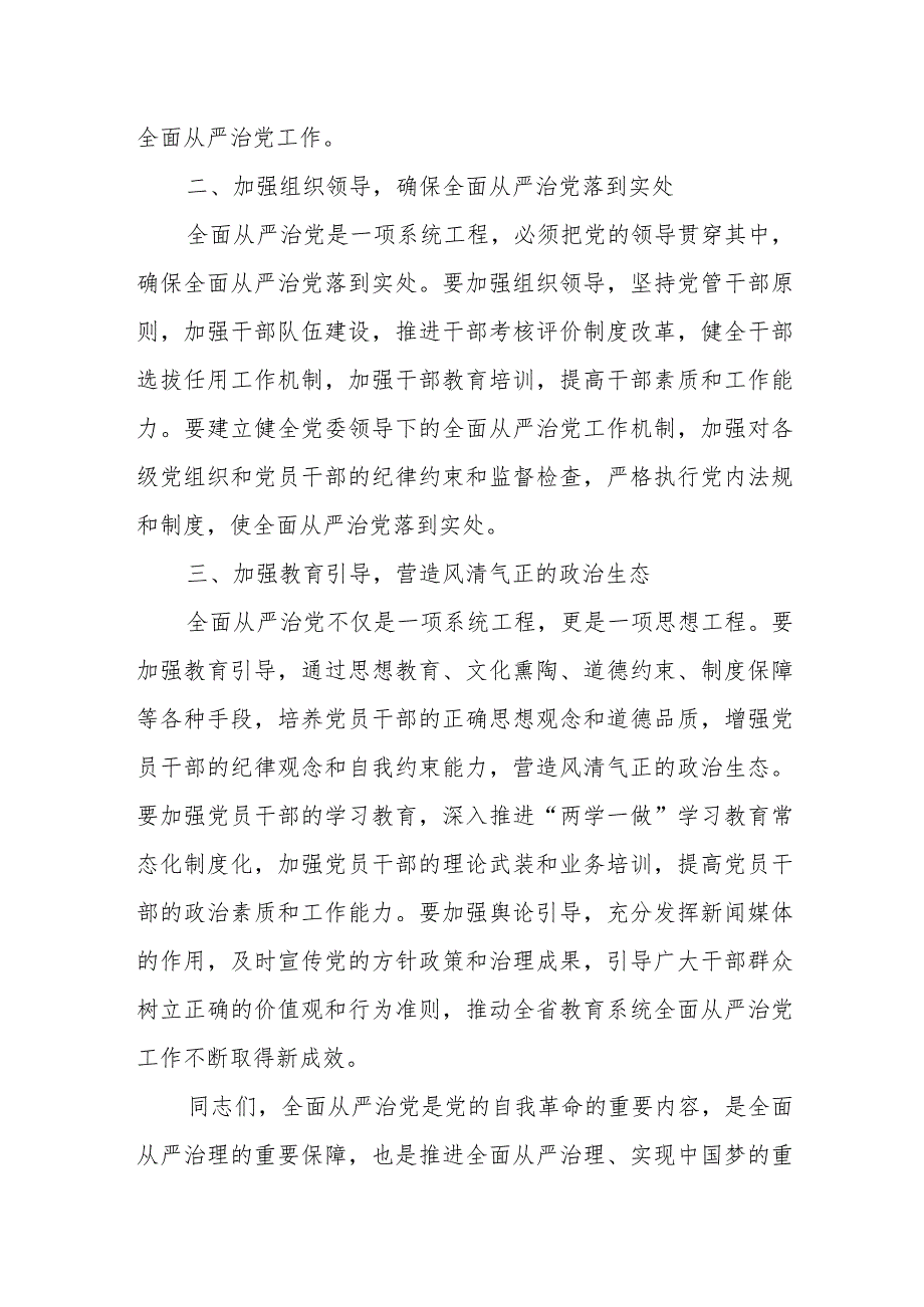在全省教育系统全面从严治党工作会议上的讲话.docx_第3页