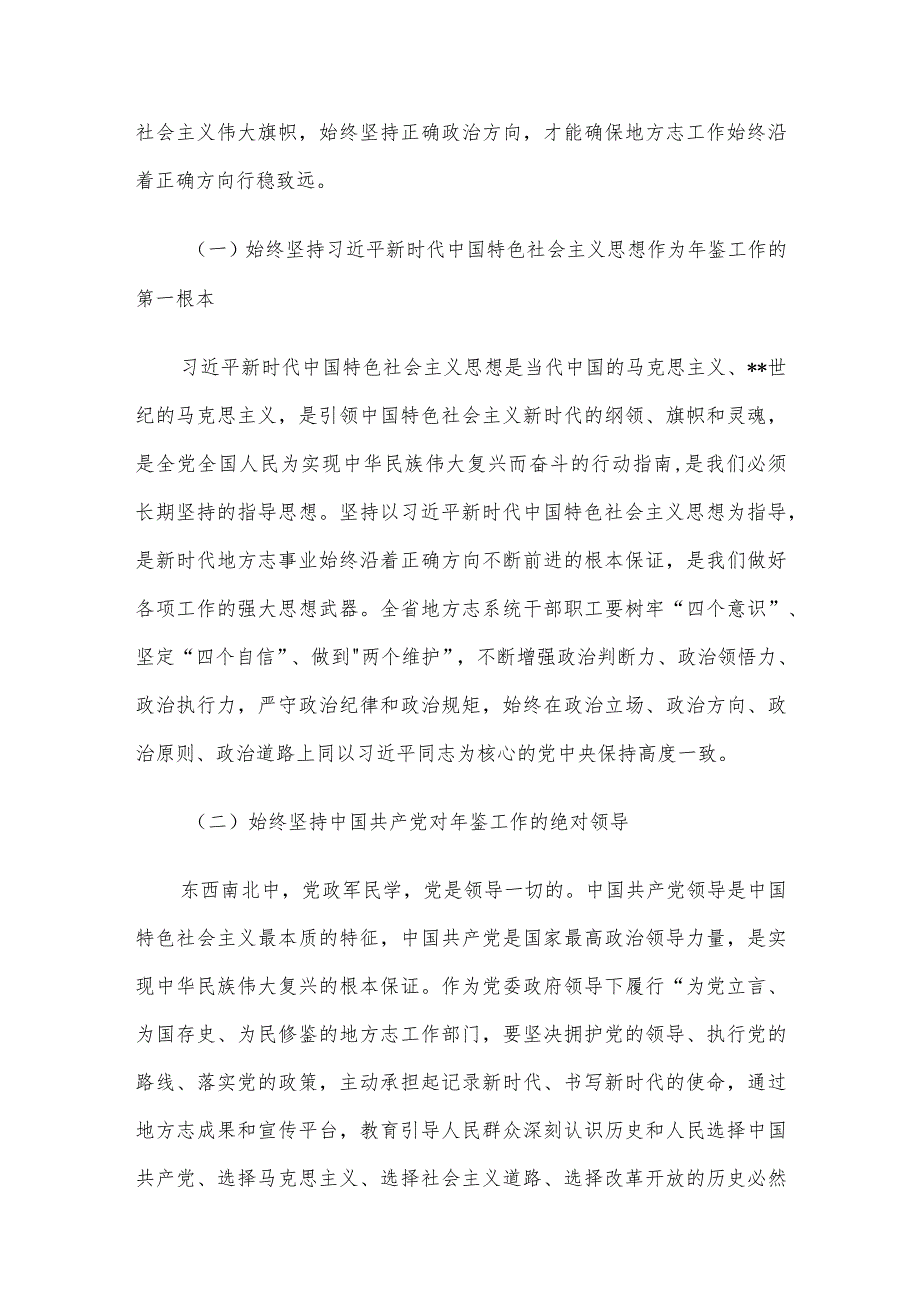 新时代专业年鉴编纂高质量发展实践与研究(1).docx_第2页