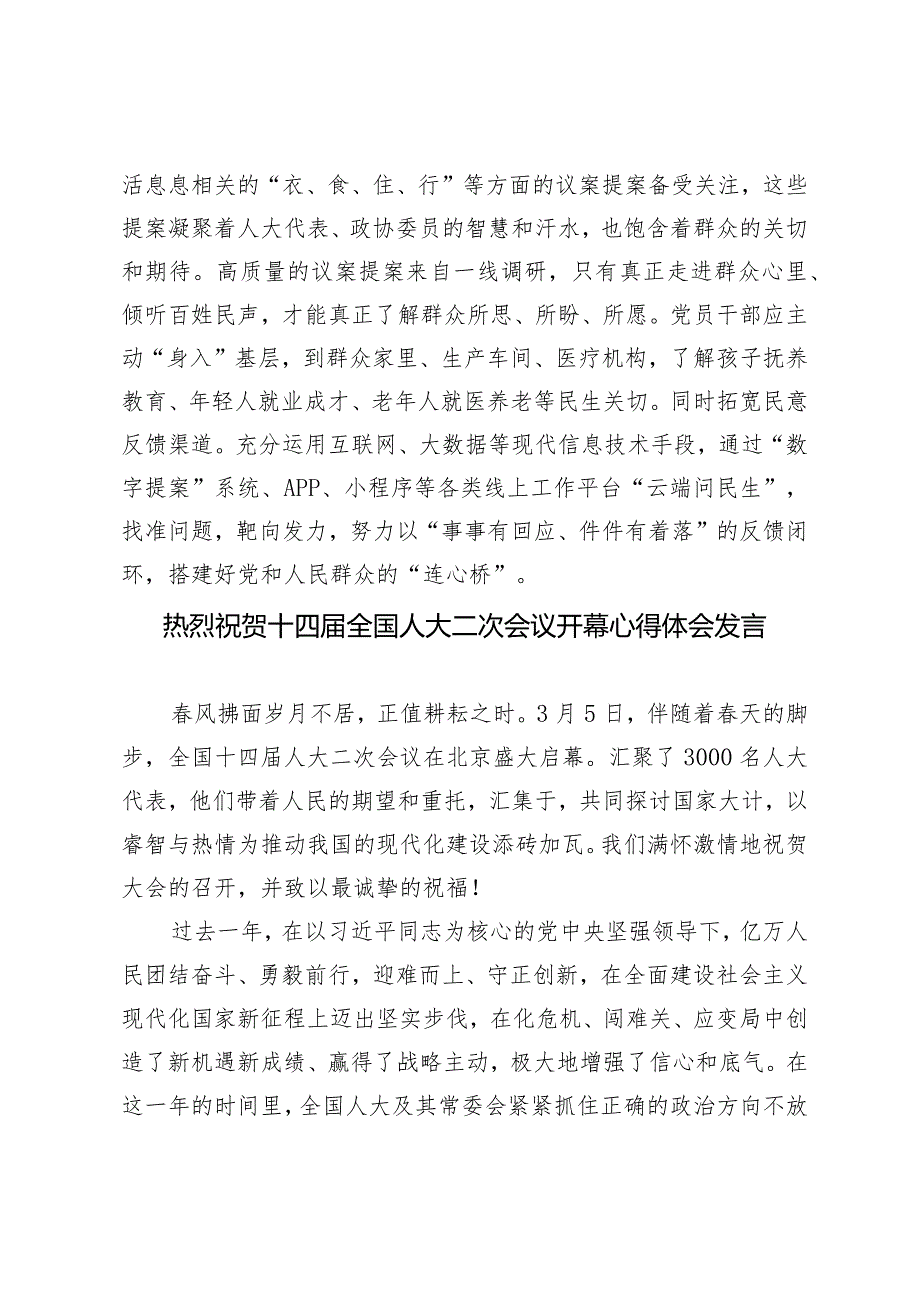 （4篇）学习在参加十四全国人大二次会议江苏代表团审议时讲话坚持以人民为中心的发展思想心得体会.docx_第3页