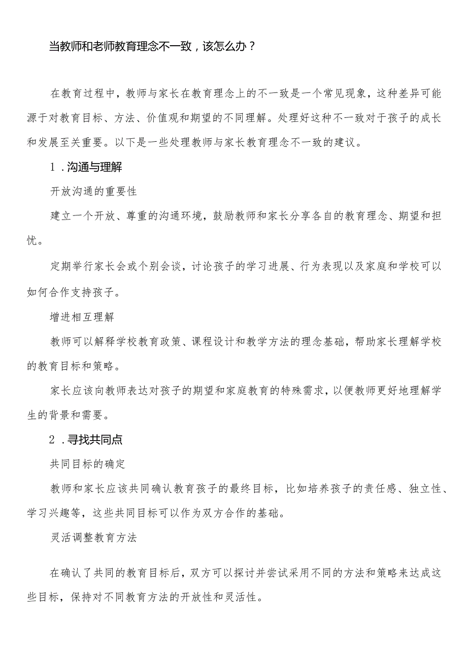 陕西省西安市中小学校20232024学第二学期学期校历表教学日历教师家长学生行事历计划安排时间表.docx_第2页