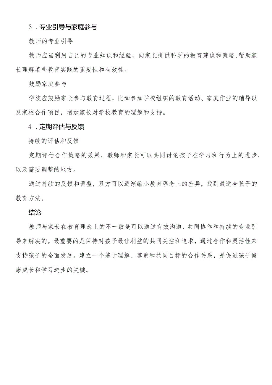 陕西省西安市中小学校20232024学第二学期学期校历表教学日历教师家长学生行事历计划安排时间表.docx_第3页