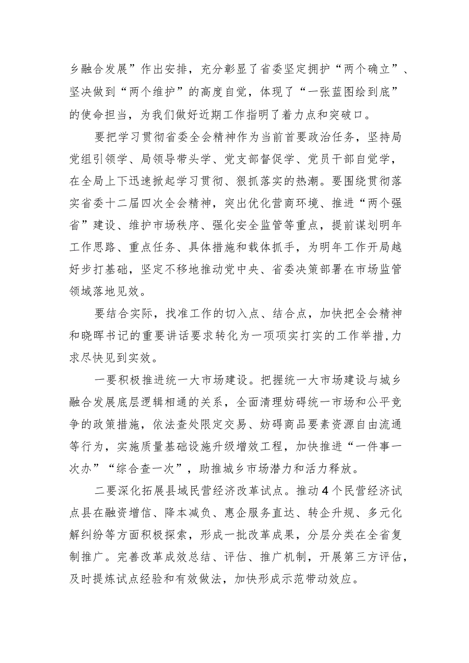 学习四川省委十二四次全会精神心得体会最新精选版【九篇】.docx_第3页